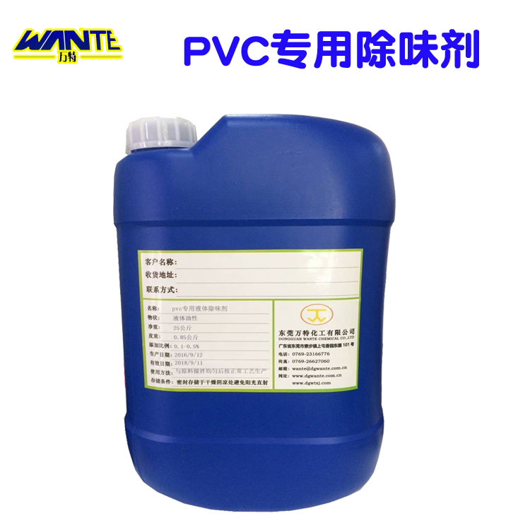 pvc液体除味剂纯1.jpg