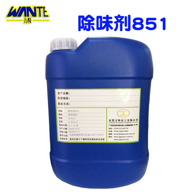 851液体除味剂