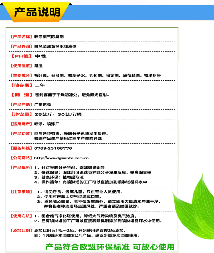 喷涂废气除臭剂－产品说明书3.jpg