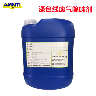 漆包线废气除臭剂