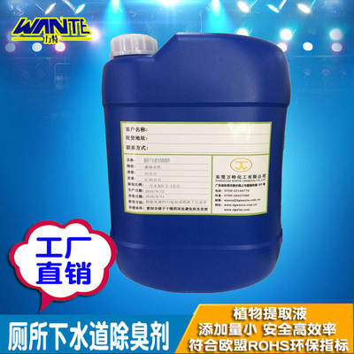 厕所、下水道粪便除臭剂
