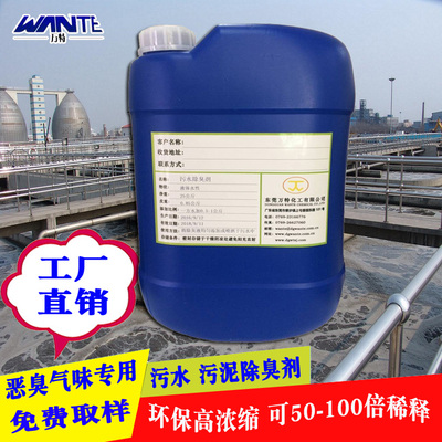 污水除臭剂