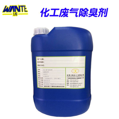 化工厂废气除臭剂