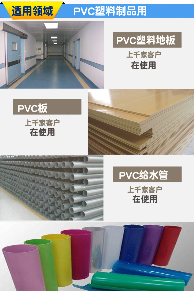 PVC适用领域5.jpg