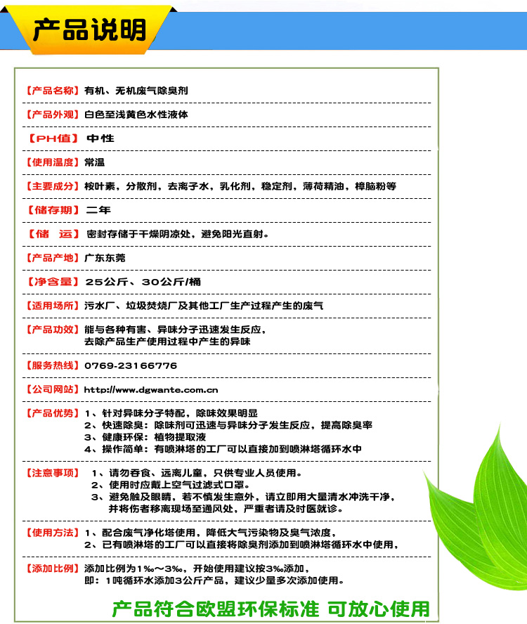 有机、无机废气除臭剂－产品说明书2.jpg