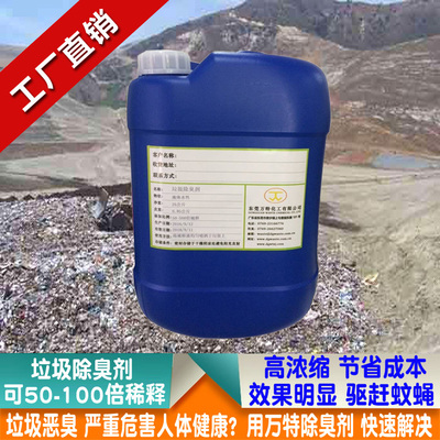 垃圾除臭剂