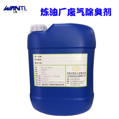炼油厂废气除臭剂