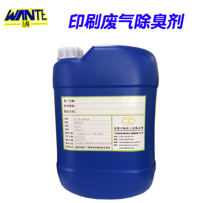 印刷厂废气除臭剂