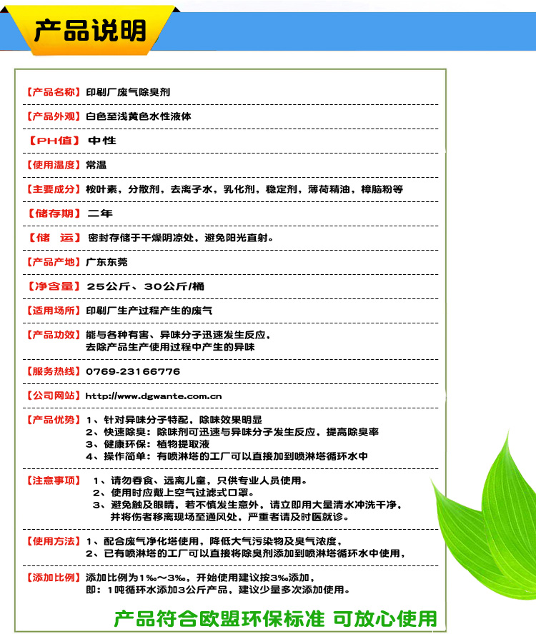 印刷厂废气除臭剂－产品说明书3.jpg